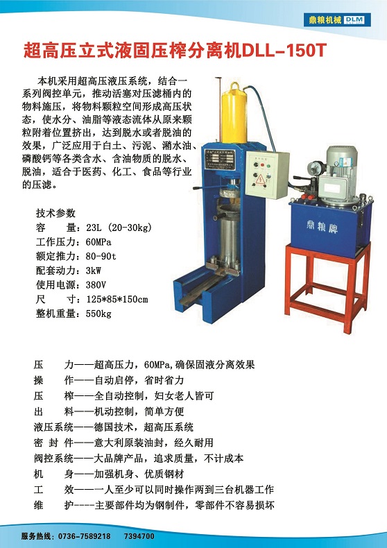 液固分離壓榨機(jī)150t,污泥處理，藥材壓榨，油渣處理，白土壓榨，水果榨汁